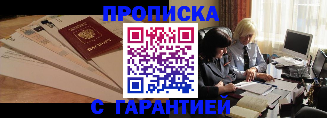 прописка гарантия в Нефтекумске