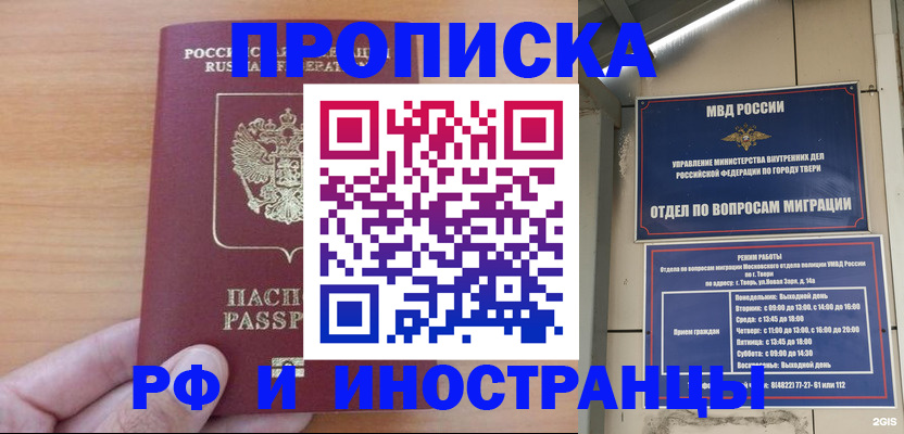 прописка 2025 в Нефтекумске