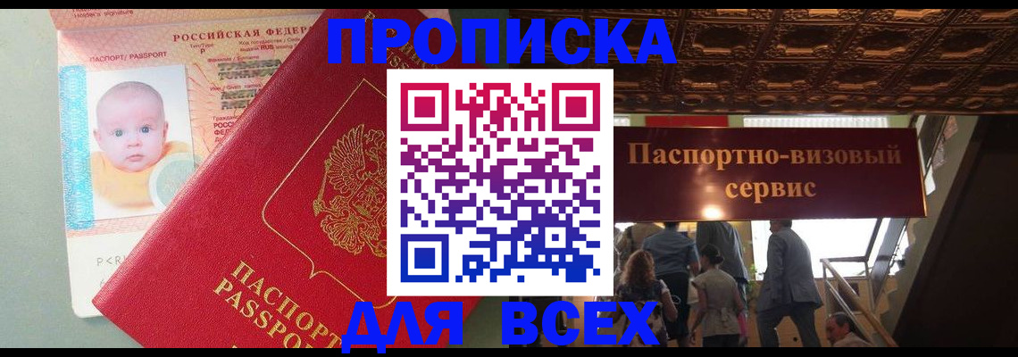 временная регистрация недорого в Нефтекумске